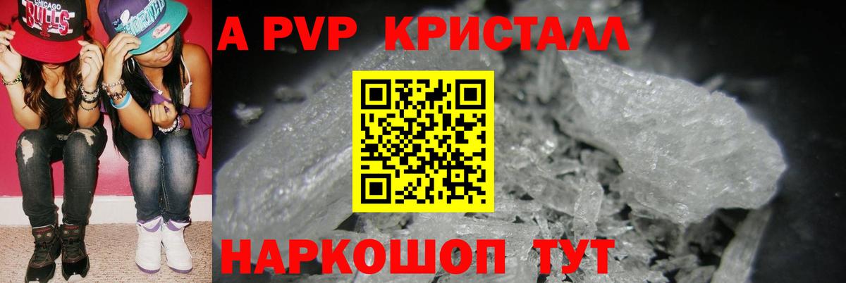 APVP Crystall Будённовск