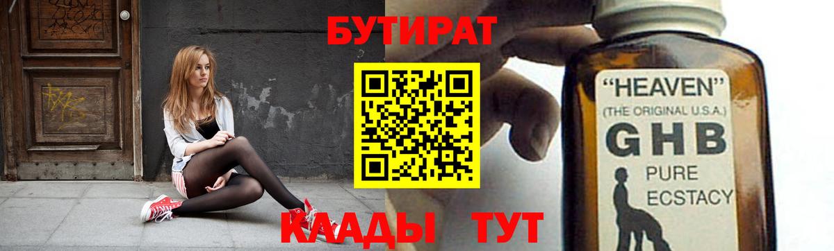 Будённовск  Бутират вода  Бутират  Вход с VPN 