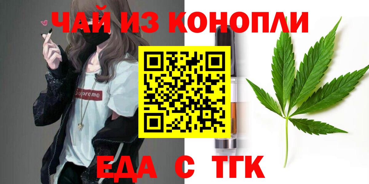 Будённовск  Еда ТГК конопля  Вход с VPN 