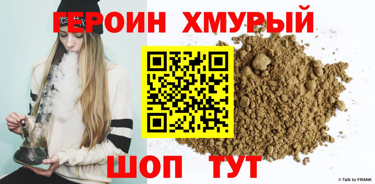 Героин хмурый  Героин  Будённовск  Вход с VPN 