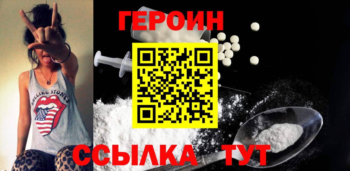 ГЕРОИН белый Будённовск