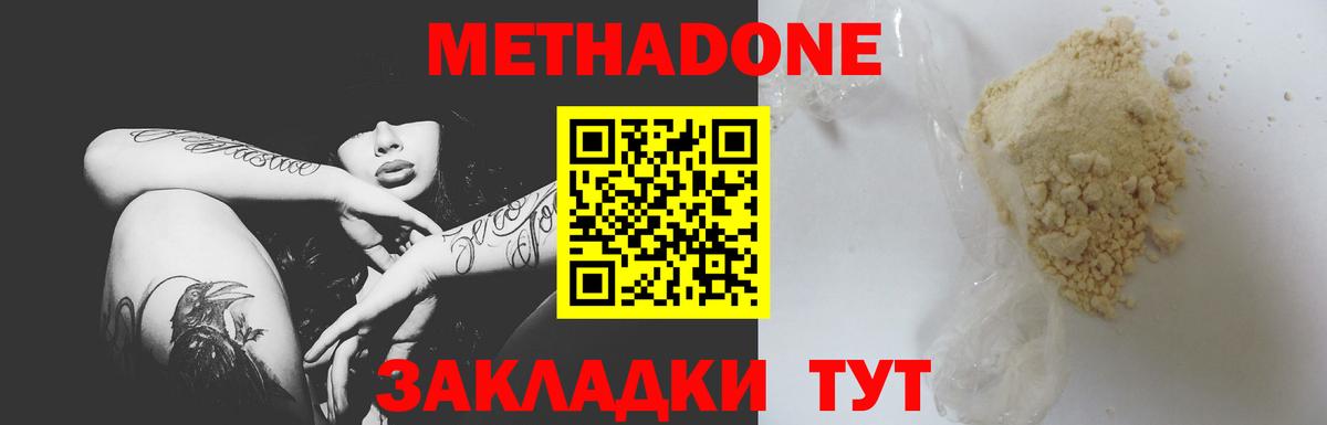 Будённовск  Метадон VHQ  Вход с VPN 
